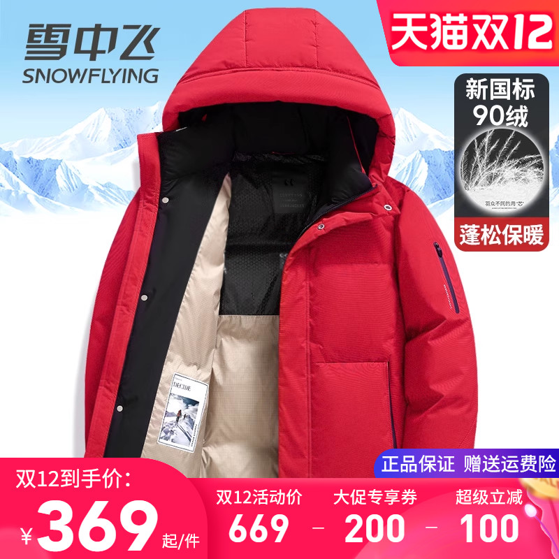 雪中飞连帽休闲加厚保暖羽绒服