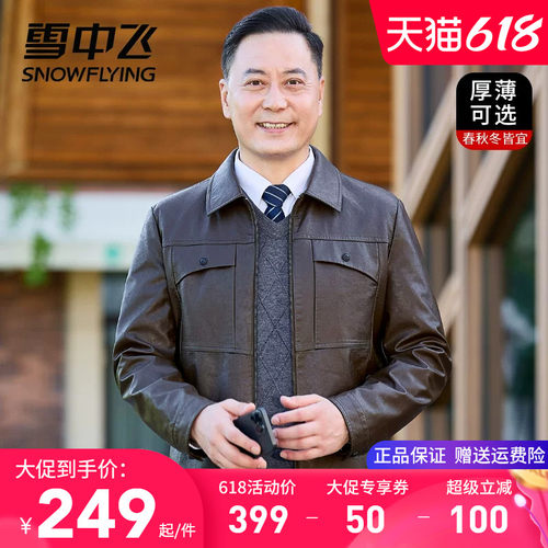 雪中飞男士皮衣春装外套经典翻领短款中青年皮夹克加绒加厚春秋款