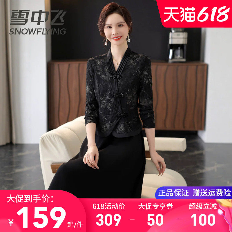 雪中飞连衣裙女2026春夏新款新中式盘扣套装优雅显富贵时尚妈妈装