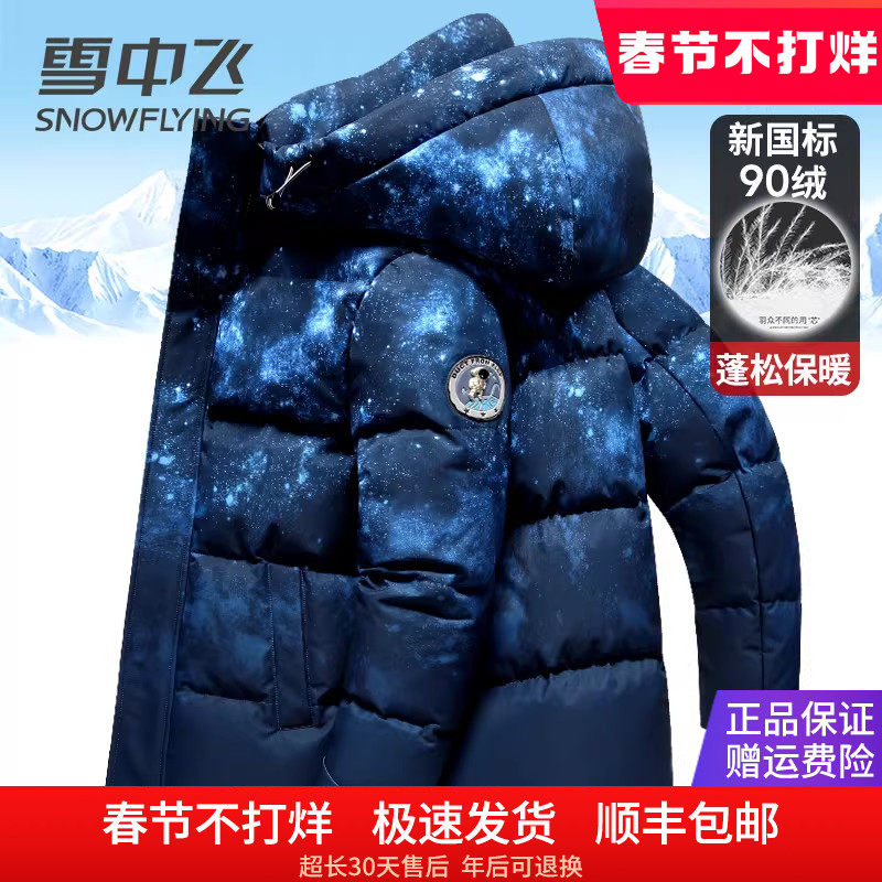 雪中飞羽绒服男加厚保暖冬季外套时尚星空渐变连帽可脱卸鸭绒服装