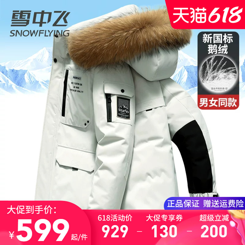 雪中飞鹅绒羽绒服男女款时尚中青年情侣装连帽加厚大毛领冬季外套