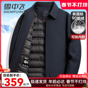 雪中飞中老年男士羽绒服短款内胆可脱卸鹅绒服翻领爸爸装冬季外套