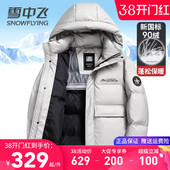 外套 银灰色防风防水抗污免洗肤感冬季 雪中飞羽绒服男2025新款 时尚