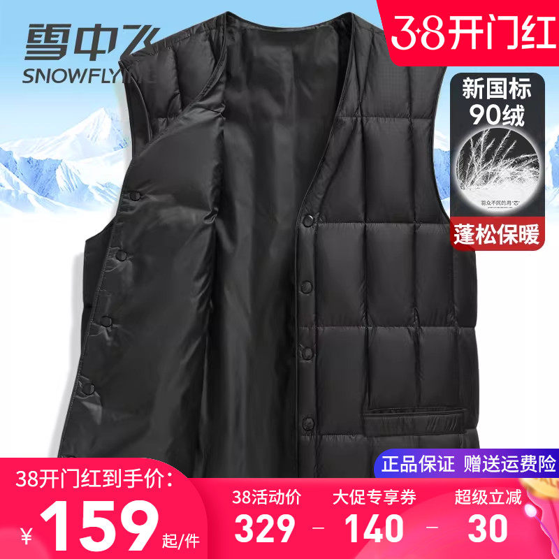 雪中飞男士马甲中老年爸爸装2025秋冬新款加厚保暖90羽绒内胆背心