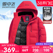 可拆卸帽加厚防寒服 外套2025新款 雪中飞羽绒服男短款 简约休闲冬季