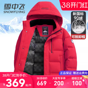 可拆卸帽加厚防寒服 外套2025新款 雪中飞羽绒服男短款 简约休闲冬季