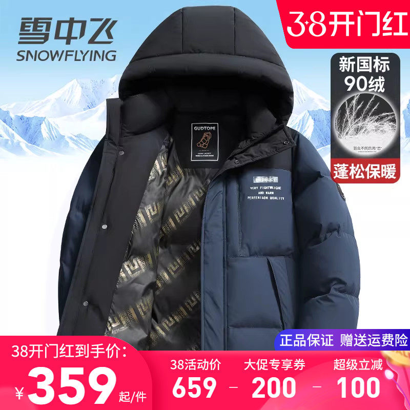 雪中飞男式羽绒服短款连帽休闲冬季外套时尚拼接中青年鸭绒服上衣
