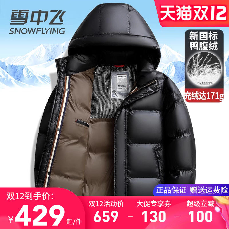 雪中飞免洗易打理羽绒服男短款连帽加厚保暖中青年面包服冬季外套,男装,羽绒服,淘宝优惠券,粉丝福利购,淘宝优惠卷