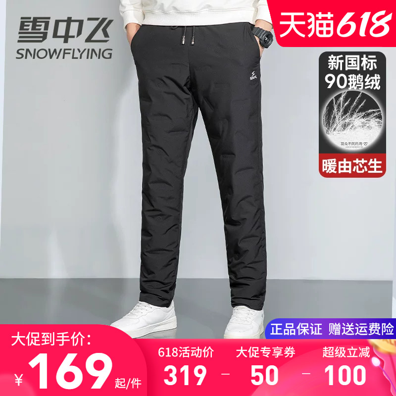 雪中飞男士羽绒裤外穿防风抗寒直筒休闲冬季棉裤加厚保暖鹅绒裤子