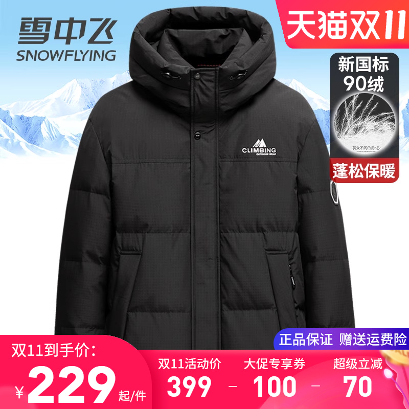 雪中飞品牌正品断码清仓羽绒服