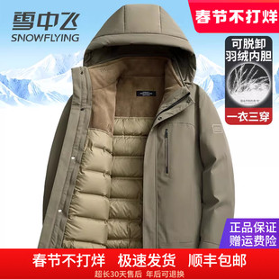 雪中飞羽绒服男款冬季外套连帽加厚内胆可脱卸鸭一衣三穿鸭绒服装