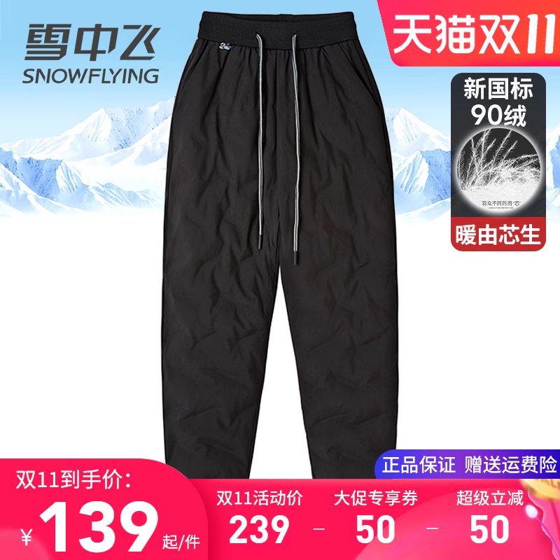 雪中飞加厚保暖松紧腰束脚羽绒裤