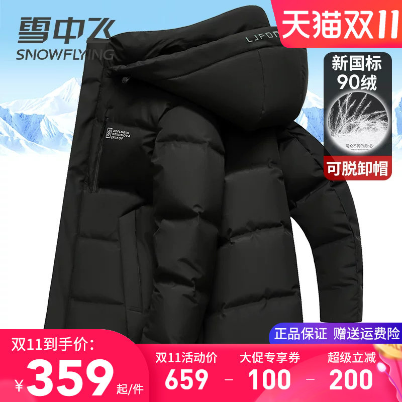 雪中飞男士羽绒服短款加厚保暖鸭绒袄2026新款可拆卸帽子冬季外套