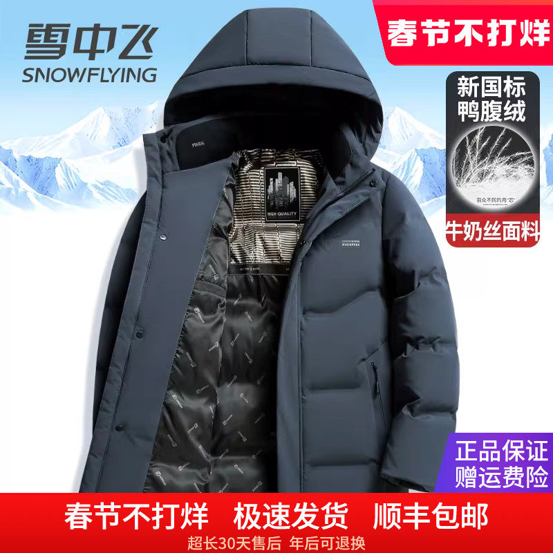 雪中飞男士羽绒服中长款高端牛奶丝商务休闲男装连帽加厚冬季外套