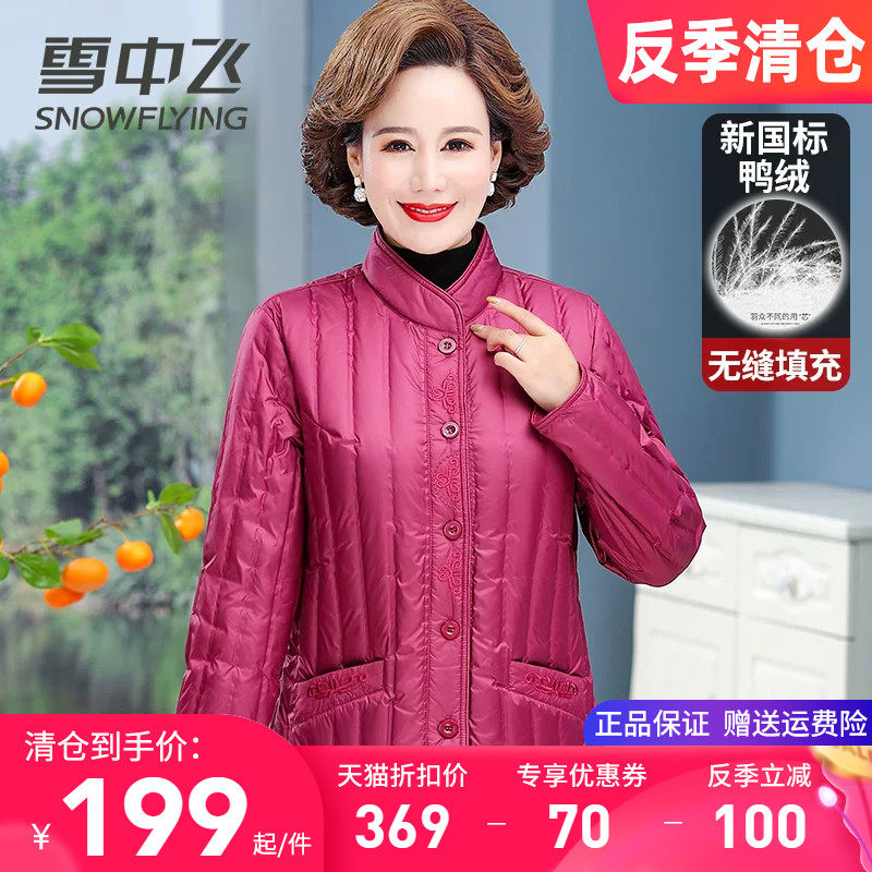 雪中飞女式羽绒服内胆中老年妈妈装秋冬季上衣加厚保暖内外穿棉袄