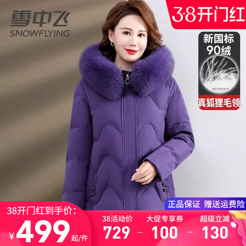 雪中飞女士羽绒服超好看紫色羽绒衣简约高贵绣花中年妈妈冬季外套