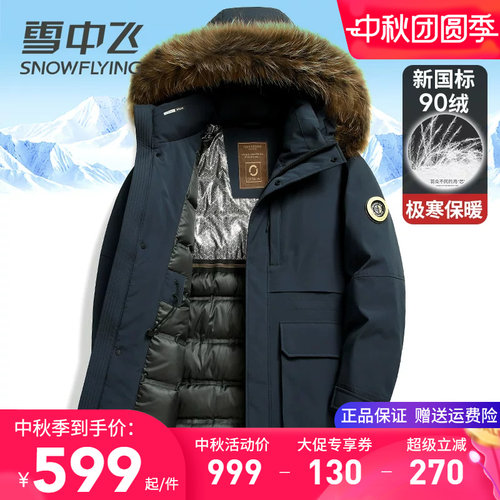 雪中飞连帽大毛领极寒鹅绒羽绒服