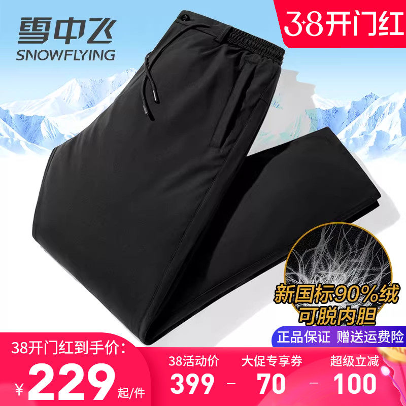 雪中飞中老年爸爸装男士羽绒裤加厚内胆可脱卸爷爷冬季保暖棉裤子