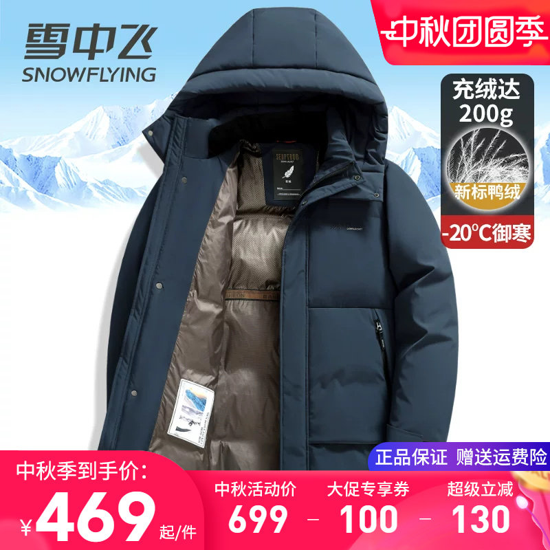 雪中飞极寒加厚保暖中长款羽绒服图片
