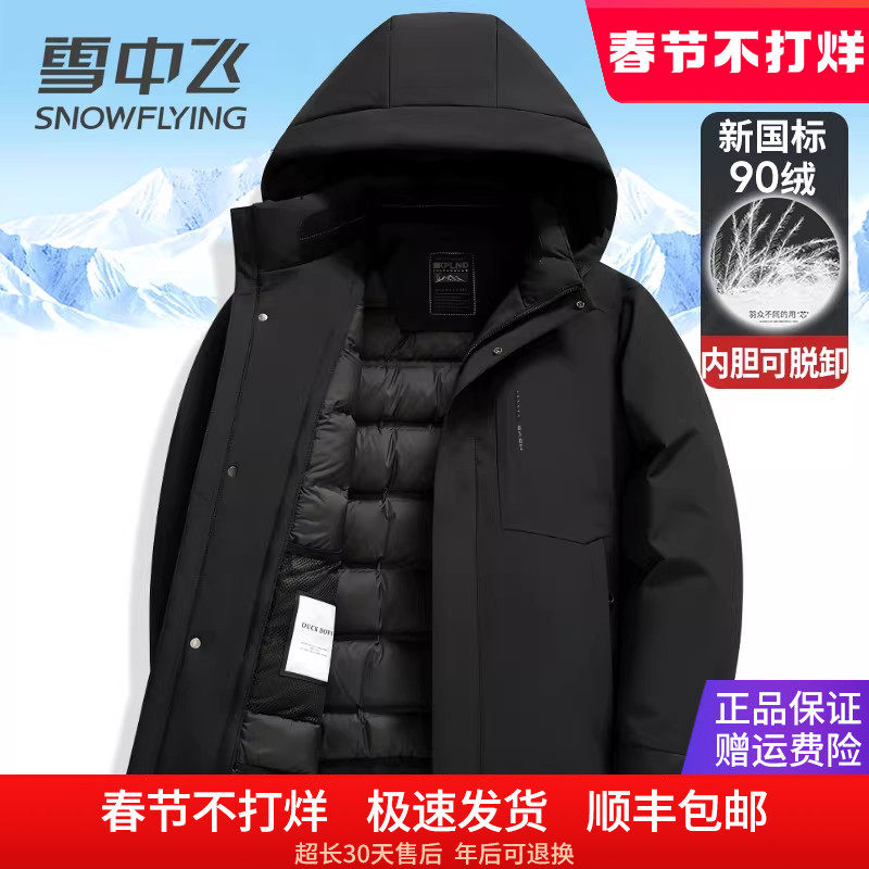 雪中飞羽绒服男款冬季外套2025新款连帽内胆可拆卸商务休闲羽绒衣