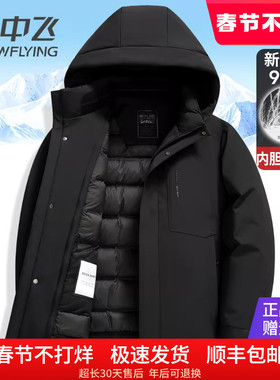 雪中飞羽绒服男款冬季外套2025新款连帽内胆可拆卸商务休闲羽绒衣