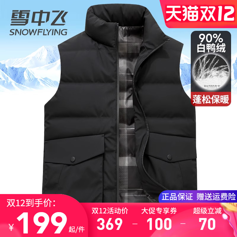 雪中飞90白鸭绒羽绒马甲冬季背心