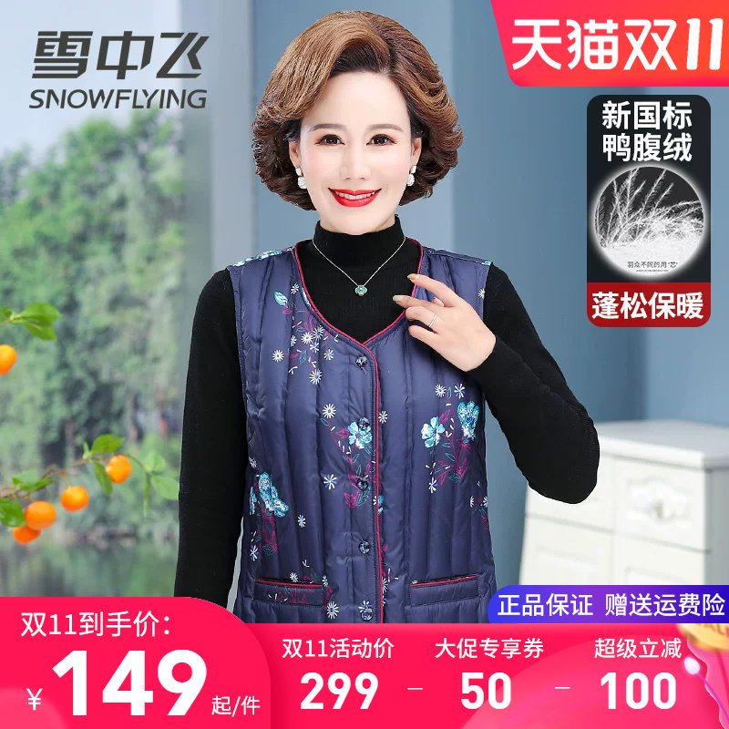 雪中飞女式羽绒马甲秋冬季外穿保暖马夹中老年妈妈装短款内搭背心