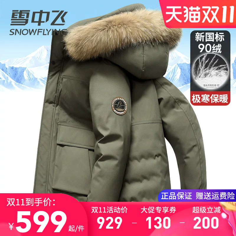 雪中飞连帽大毛领羽绒服男中长款
