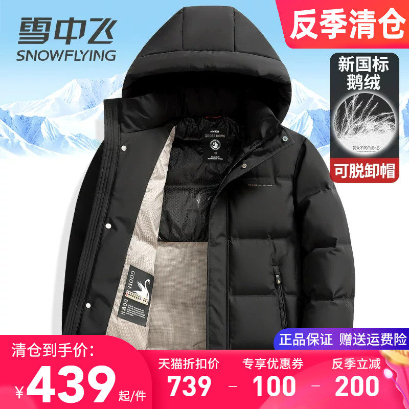 雪中飞羽绒服男短款连帽可拆卸冬季外套时尚中青年加厚保暖鹅绒服