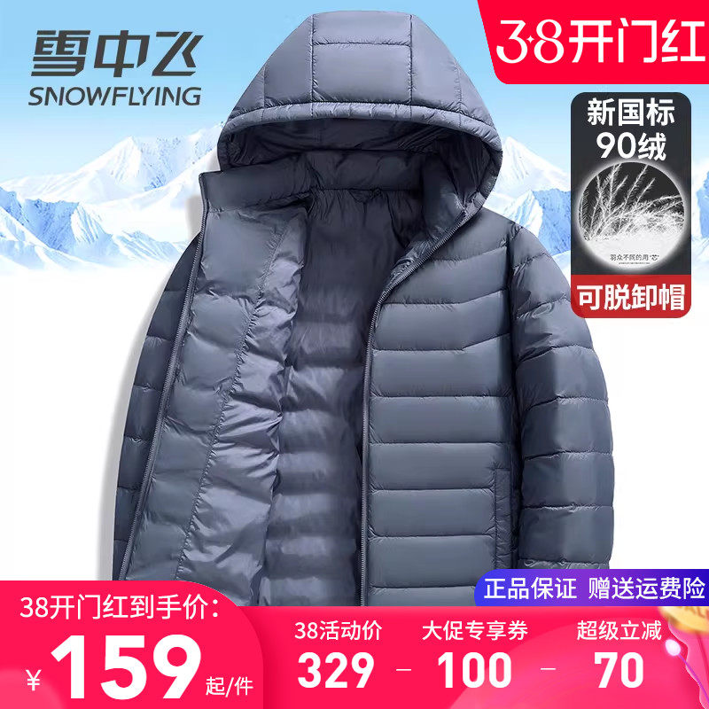 雪中飞轻薄鸭绒服男女同款立领连帽可脱卸休闲百搭秋羽绒上衣短款