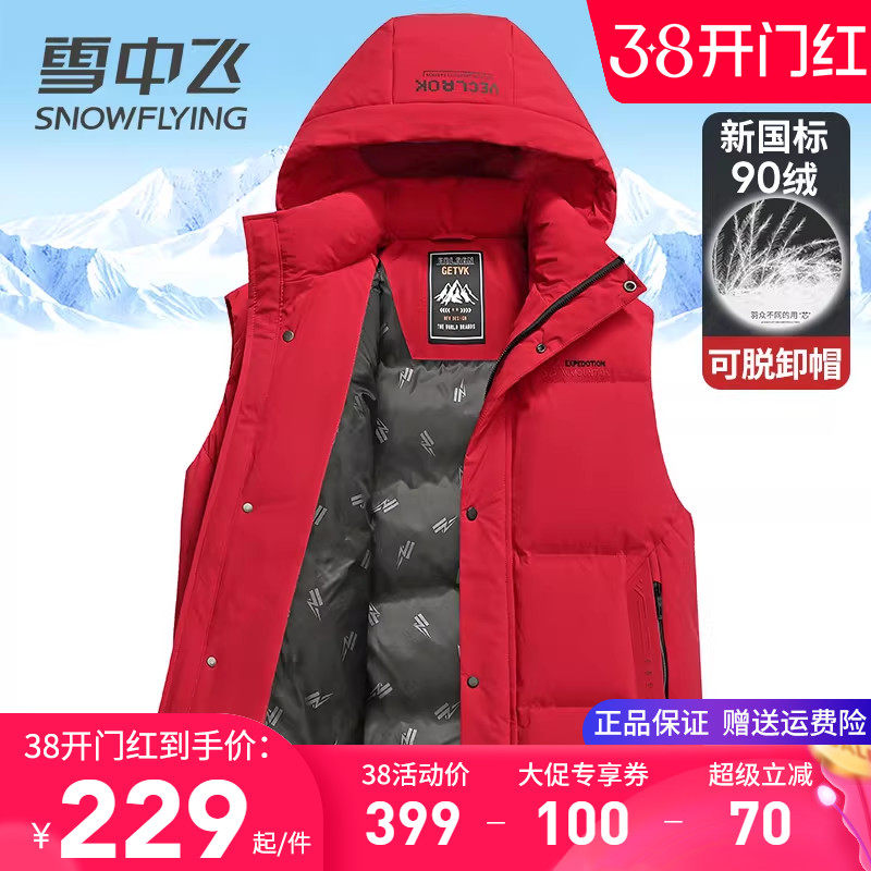 雪中飞加厚羽绒背心男外穿2025秋装新款时尚连帽无袖羽绒服红马甲