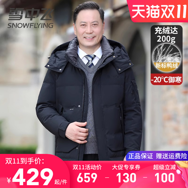 雪中飞极寒加厚保暖中长款羽绒服