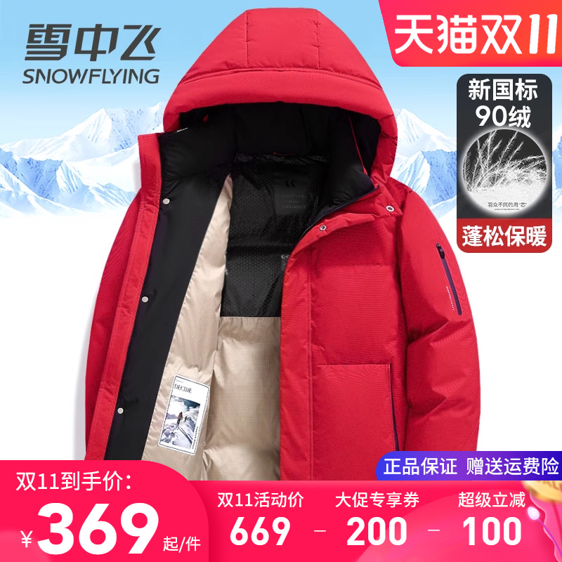 雪中飞连帽休闲加厚保暖羽绒服