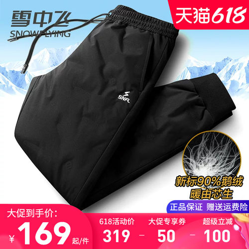 雪中飞加厚抗寒束脚鹅绒羽绒裤