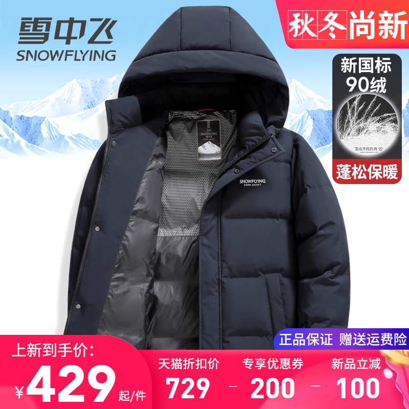 雪中飞连帽羽绒服男保暖冬季外套