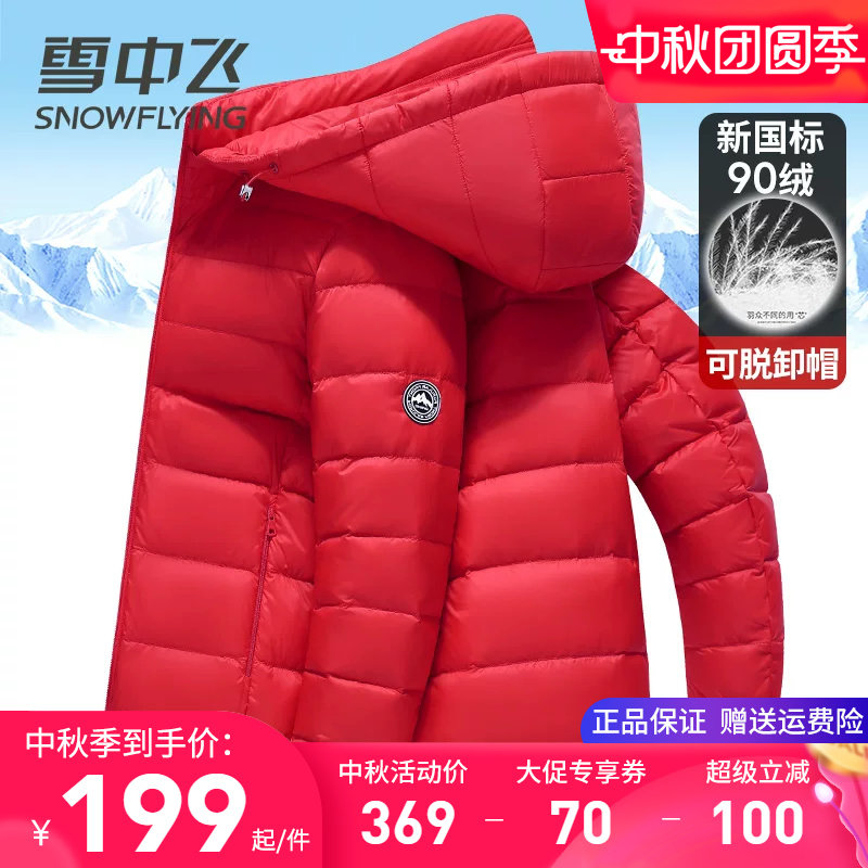 雪中飞连帽可脱卸轻薄羽绒服