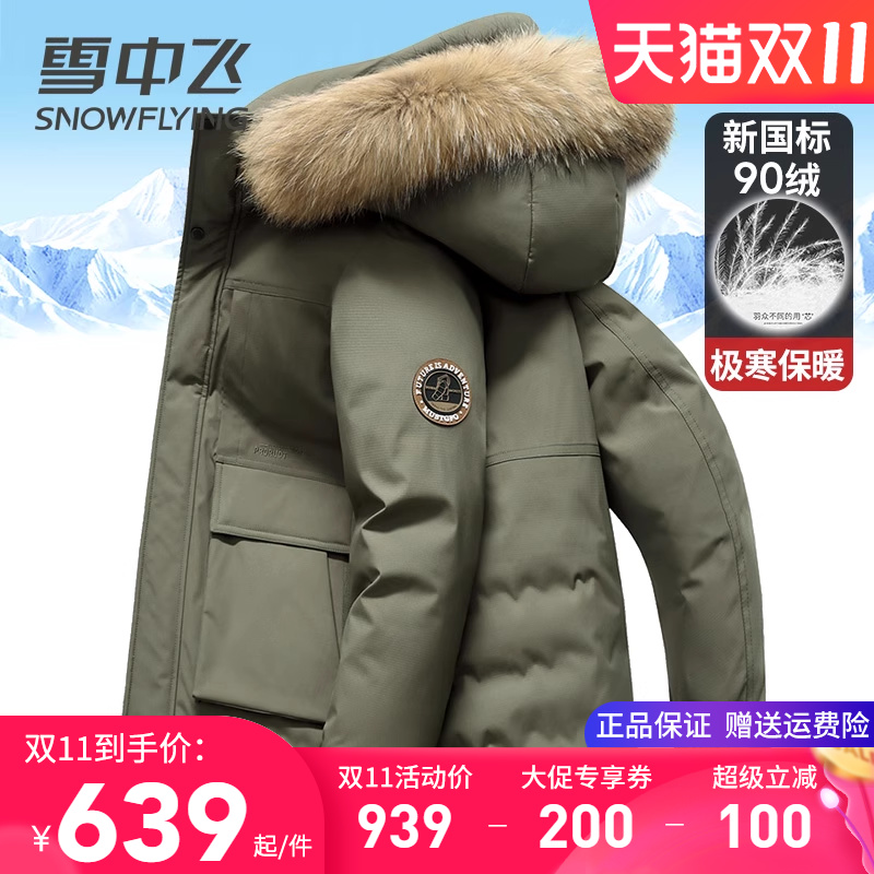 雪中飞连帽大毛领羽绒服男中长款冬季外套厚实耐磨保暖抗寒派克服