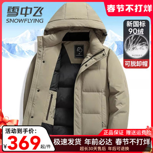 雪中飞羽绒服男短款连帽可脱卸冬季外套时尚卡其色中青年鸭绒服装