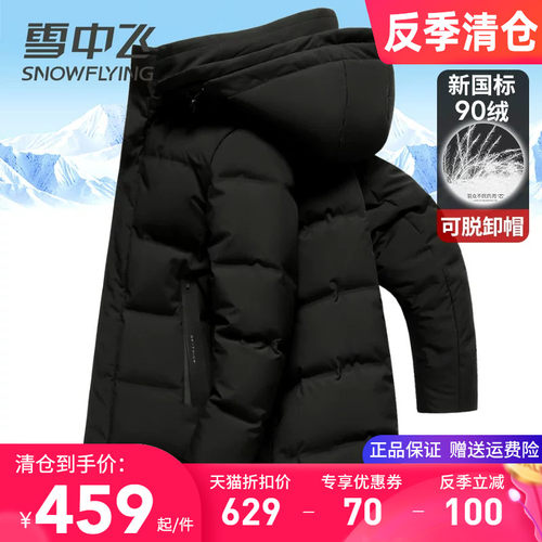 雪中飞加厚保暖抗寒中长款羽绒服