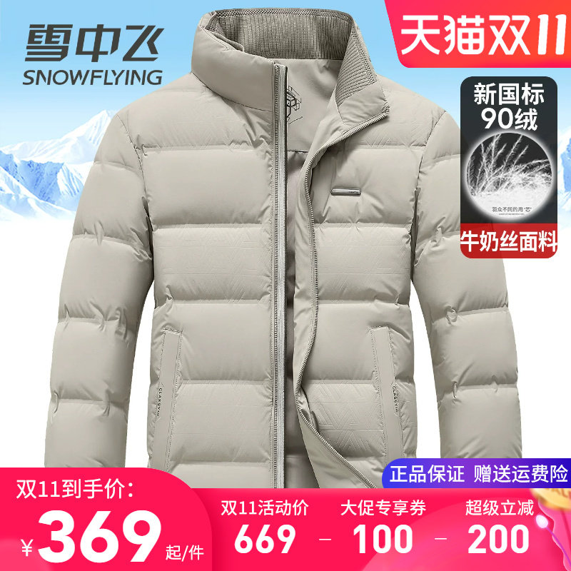 雪中飞立领短款羽绒服男秋冬外套