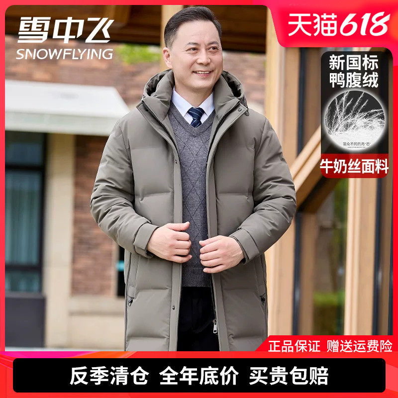 雪中飞羽绒服男长款连帽加厚冬季外套商务休闲爸爸装东北抗寒大衣
