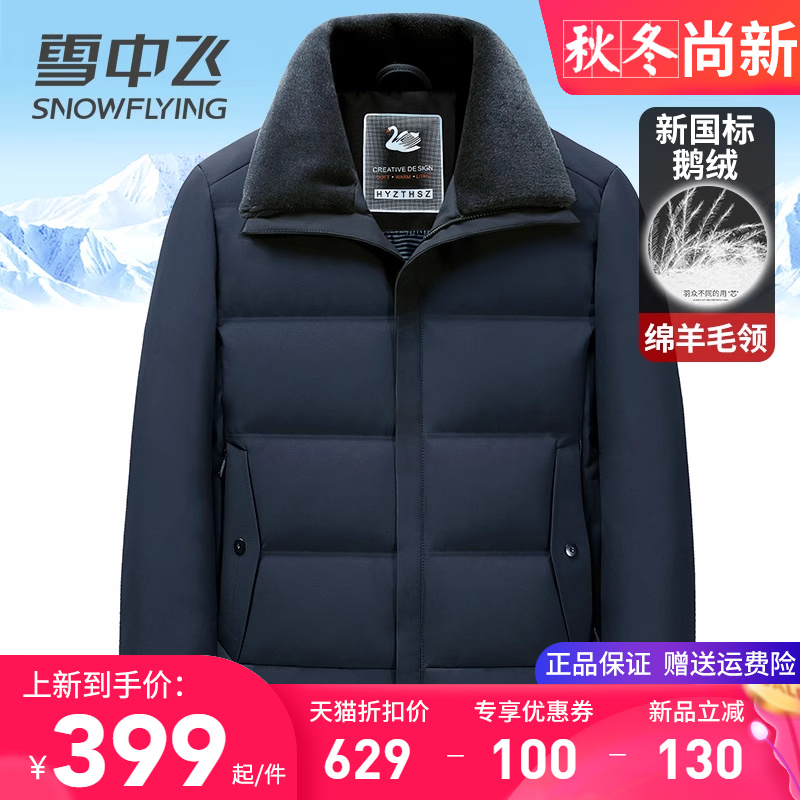 雪中飞羊毛翻领鹅绒羽绒服爸爸装