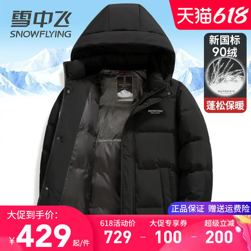 雪中飞正品连帽羽绒服男冬季外套