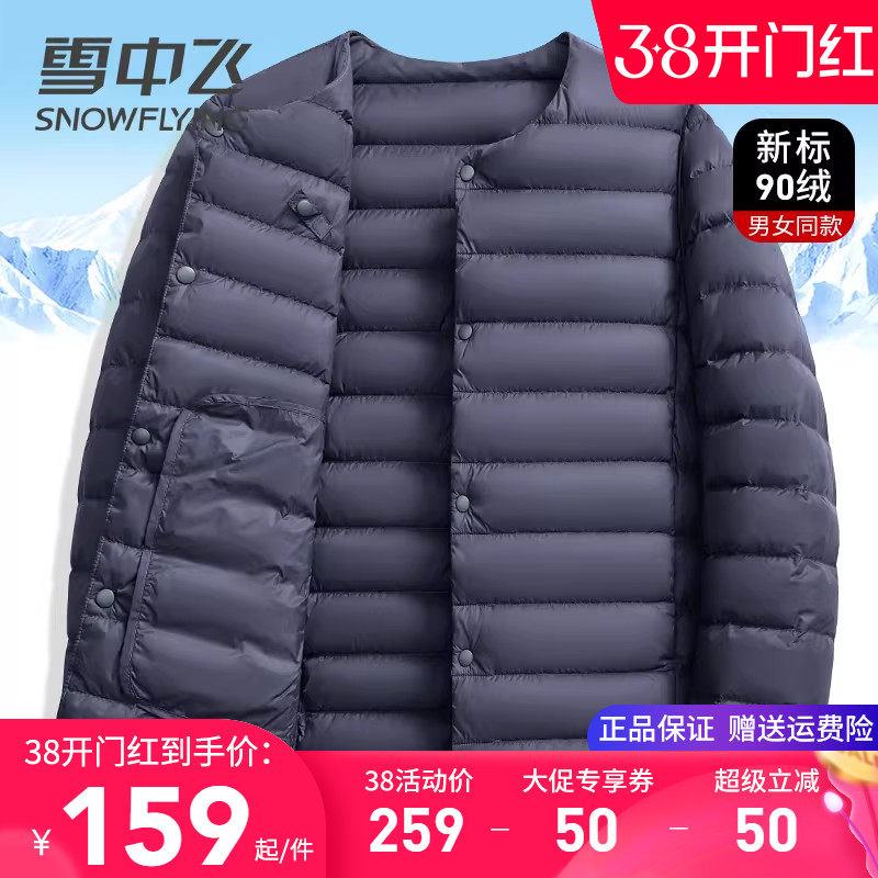 雪中飞轻薄羽绒服内胆男春秋圆领保暖打底上衣券后129元
