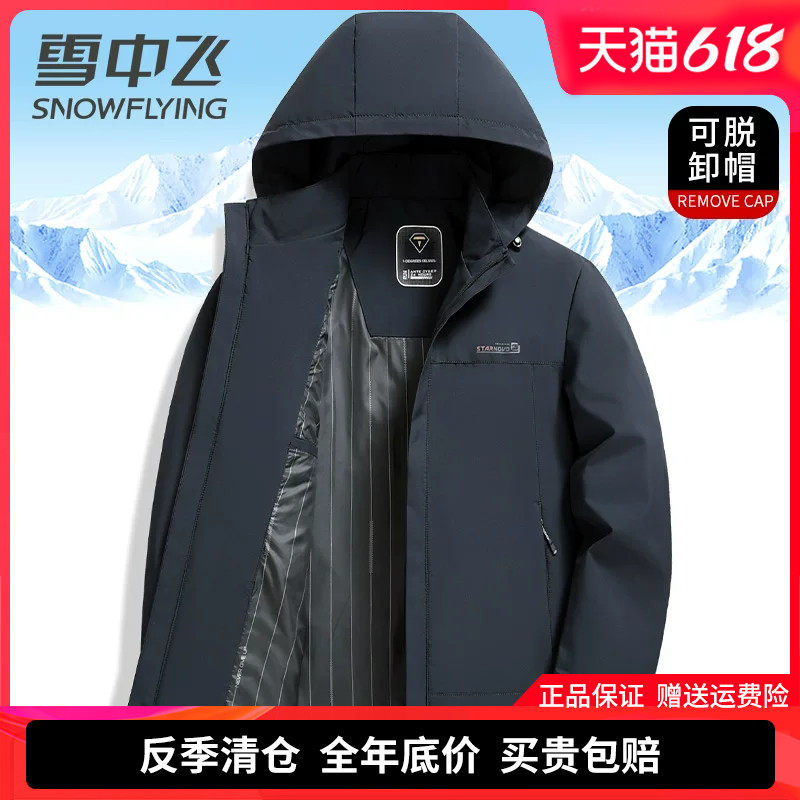 雪中飞男士夹克外套2026春季新款可脱卸帽子中年爸爸装春秋装上衣