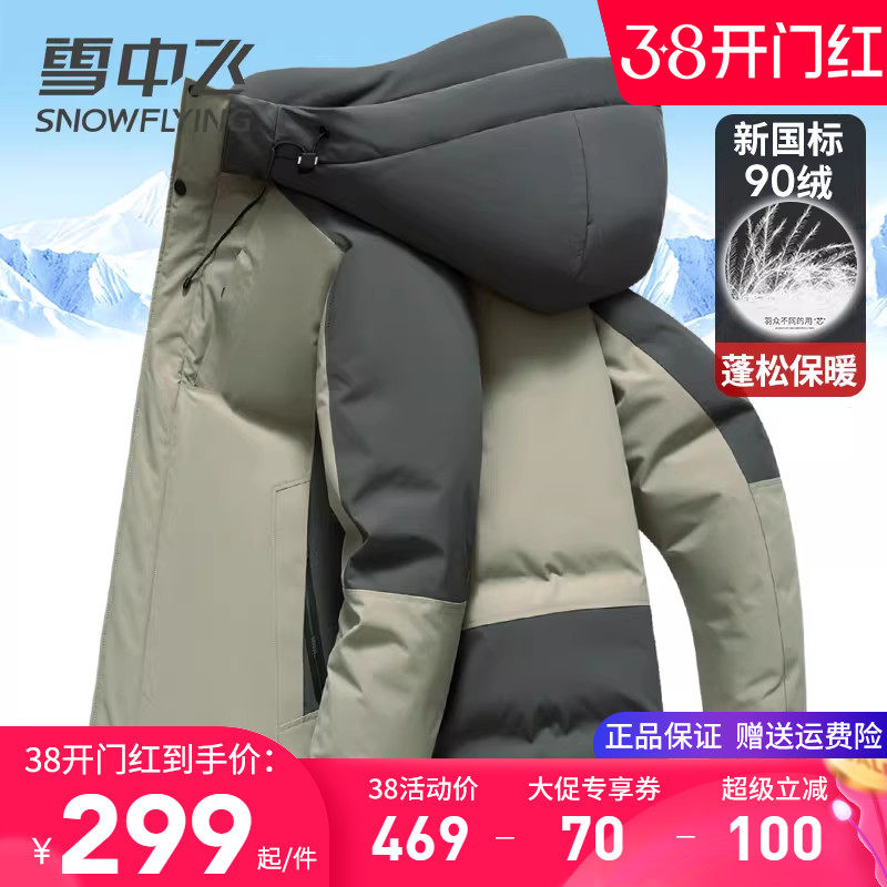 雪中飞品牌正品羽绒服男款加厚保暖休闲百搭冬季外套断码清仓特价