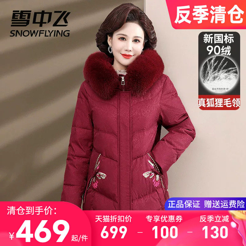 雪中飞狐狸大毛领羽绒服女中长款高贵喜庆红色中老年妈妈冬装外套