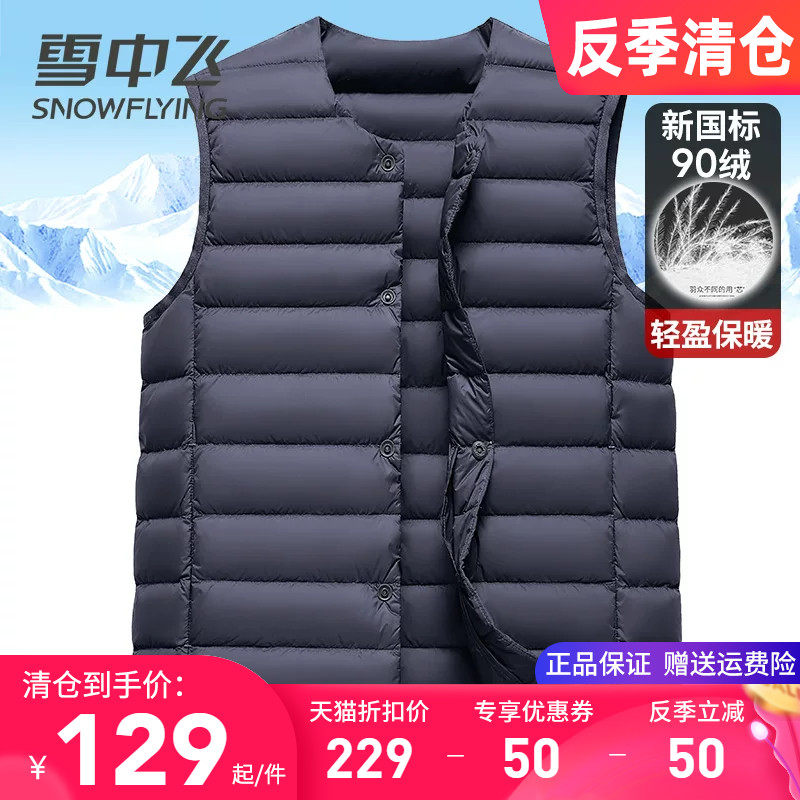 雪中飞羽绒马甲男内搭外穿轻薄款内胆背心2026新款春秋季轻暖马夹