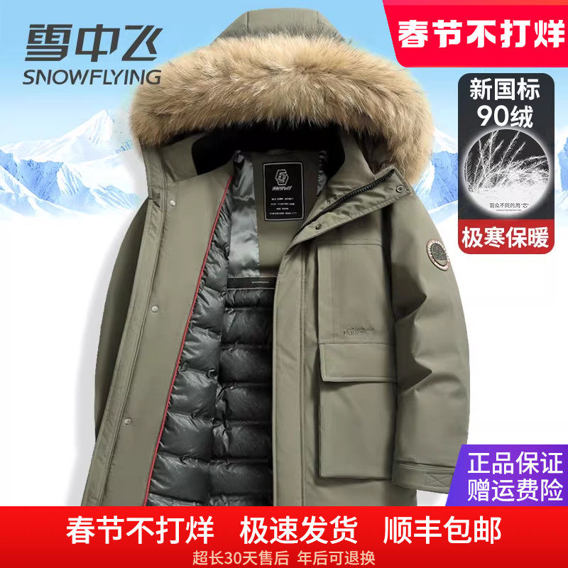 雪中飞2025新款羽绒服男中长款加厚保暖连帽大毛领防寒服冬季外套
