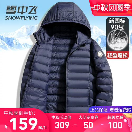 雪中飞连帽轻薄款羽绒服男女同款